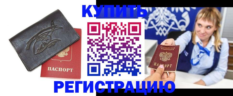 прописка от собственника в Струнино