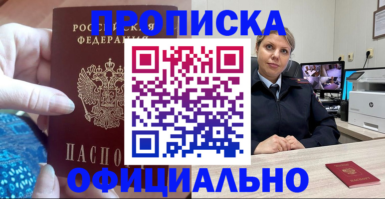 прописка для работы в Струнино